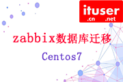 Centos7迁移zabbix数据库